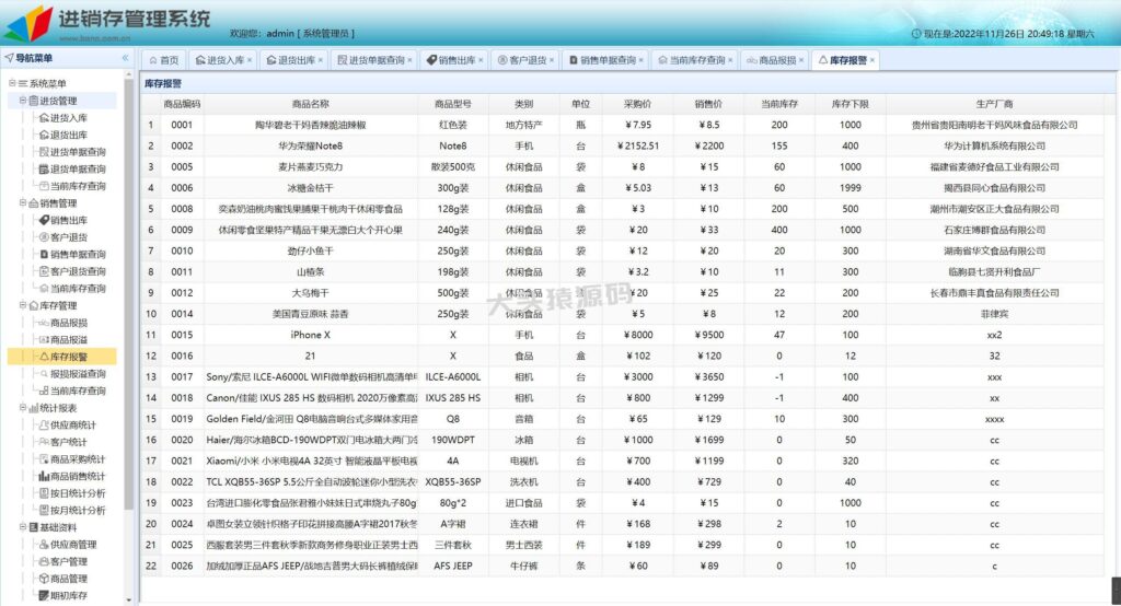 图片[7]-基于springBoot的进存销管理系统-大头猿源码