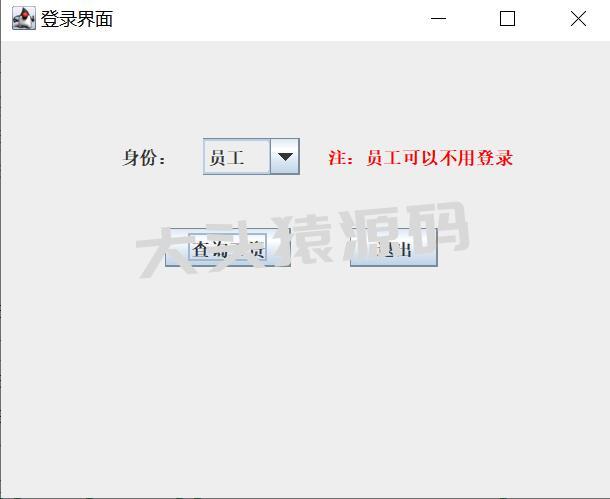 图片[8]-基于JavaSwing的员工工资管理系统-大头猿源码