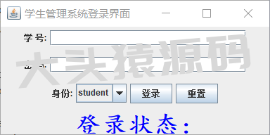 基于JavaSwing的学生信息管理系统-大头猿源码