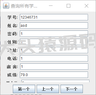 图片[2]-基于JavaSwing的学生信息管理系统-大头猿源码