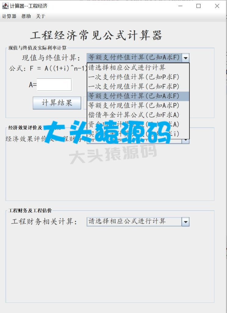 图片[1]-基于JavaSwing的高级计算器-大头猿源码