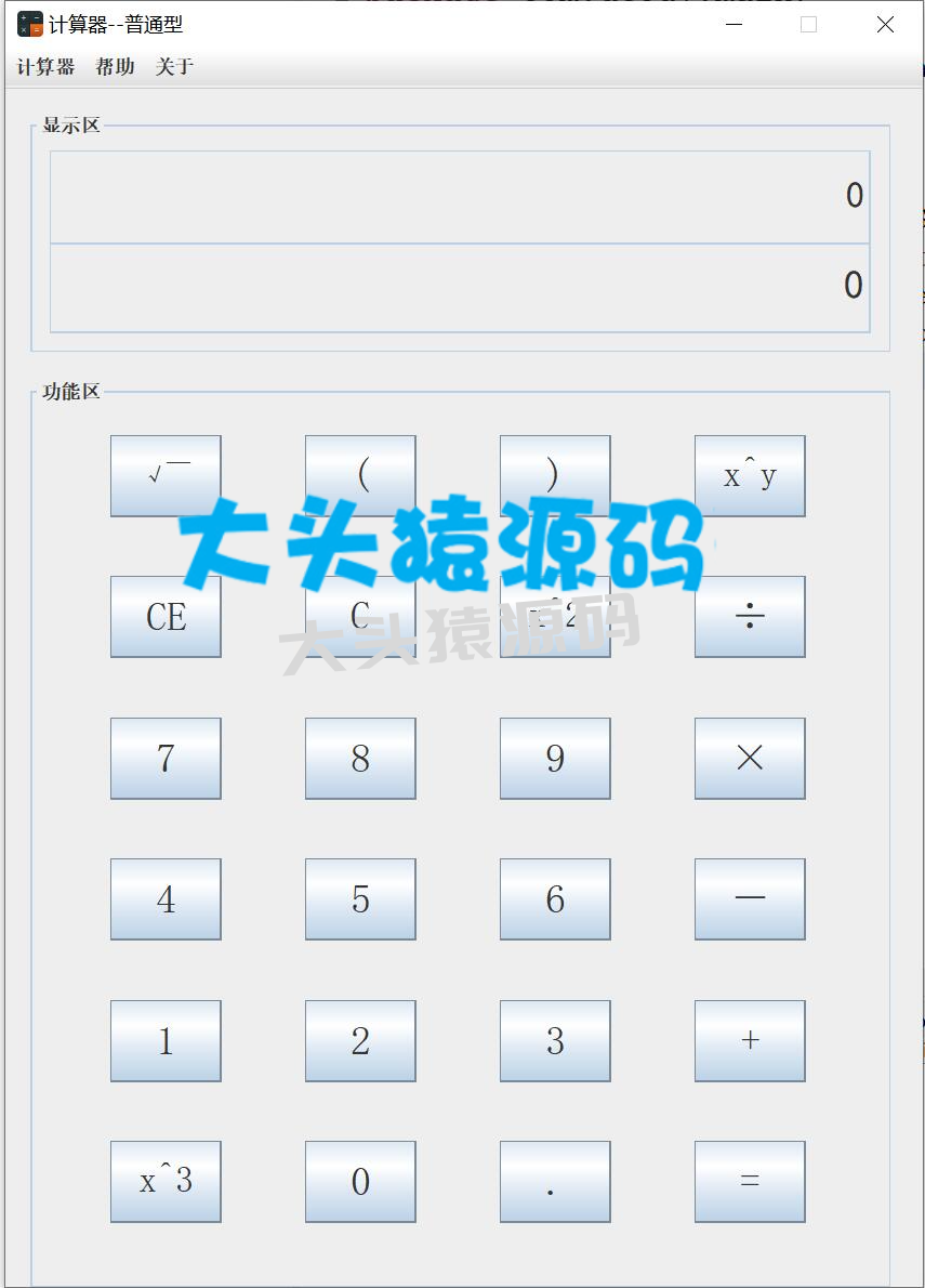 基于JavaSwing的高级计算器-大头猿源码
