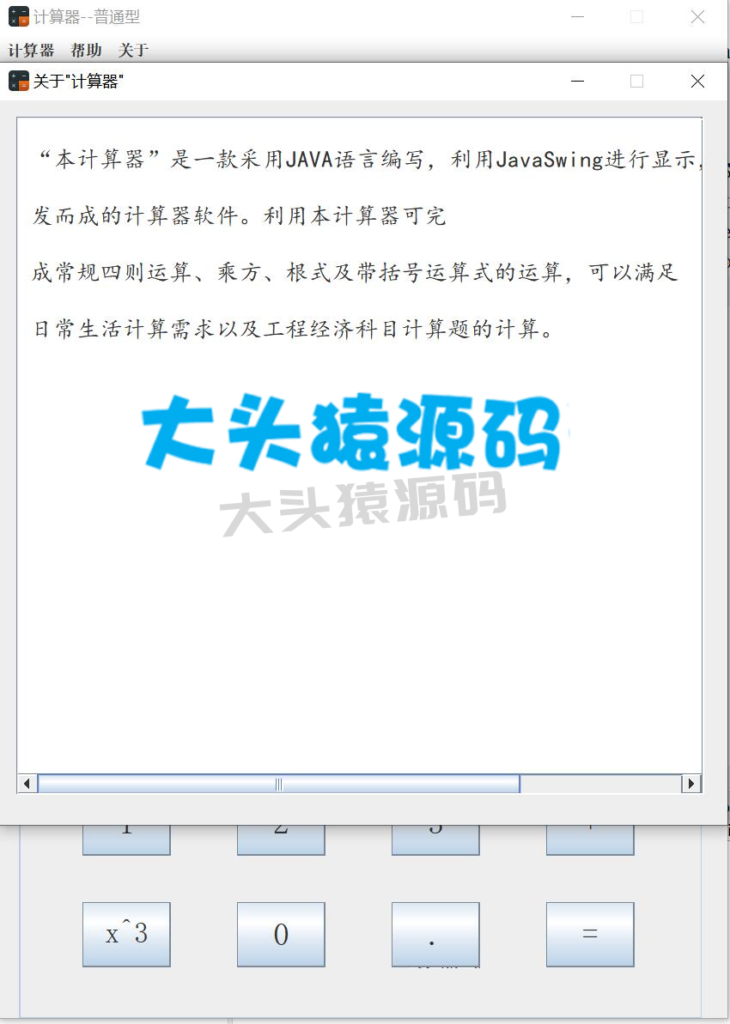 图片[3]-基于JavaSwing的高级计算器-大头猿源码
