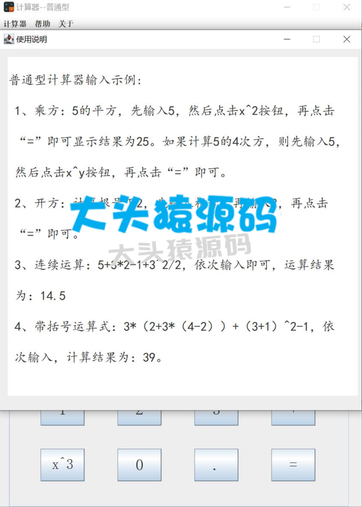 图片[4]-基于JavaSwing的高级计算器-大头猿源码