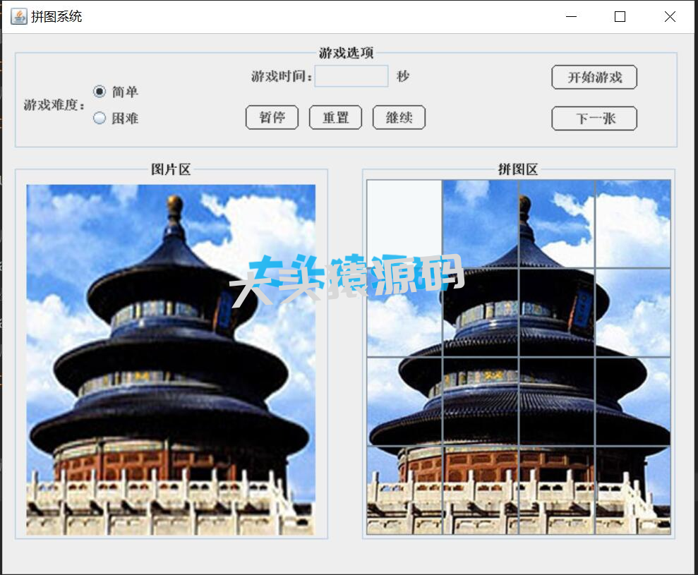 图片[2]-基于JavaSwing的拼图游戏-大头猿源码