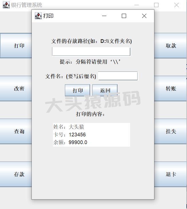 图片[3]-基于JavaSwing的银行管理系统（含各种文档）-大头猿源码