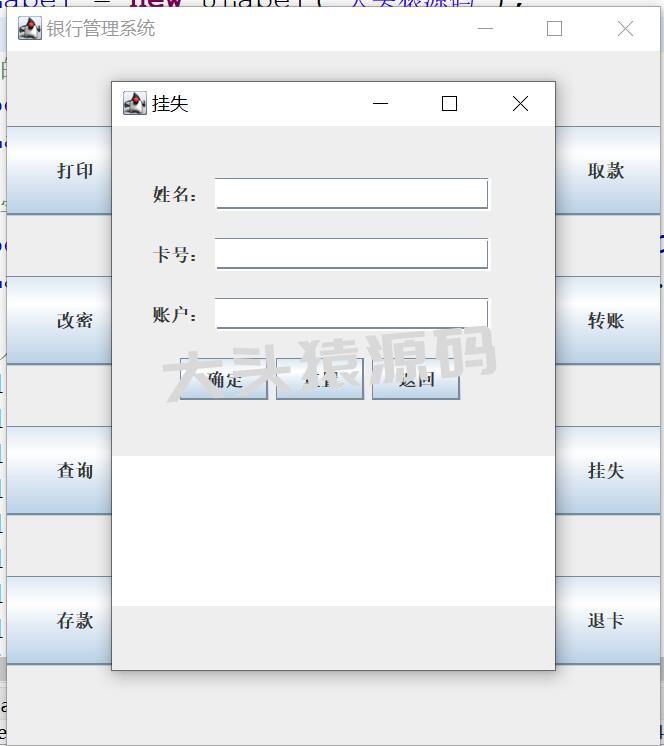 图片[7]-基于JavaSwing的银行管理系统（含各种文档）-大头猿源码