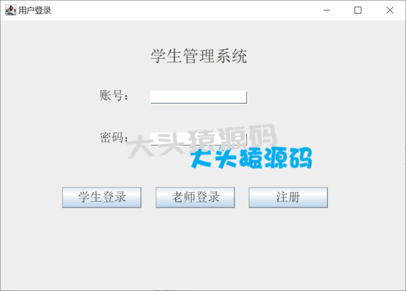 基于JavaSwing的学生请假管理oa系统-大头猿源码