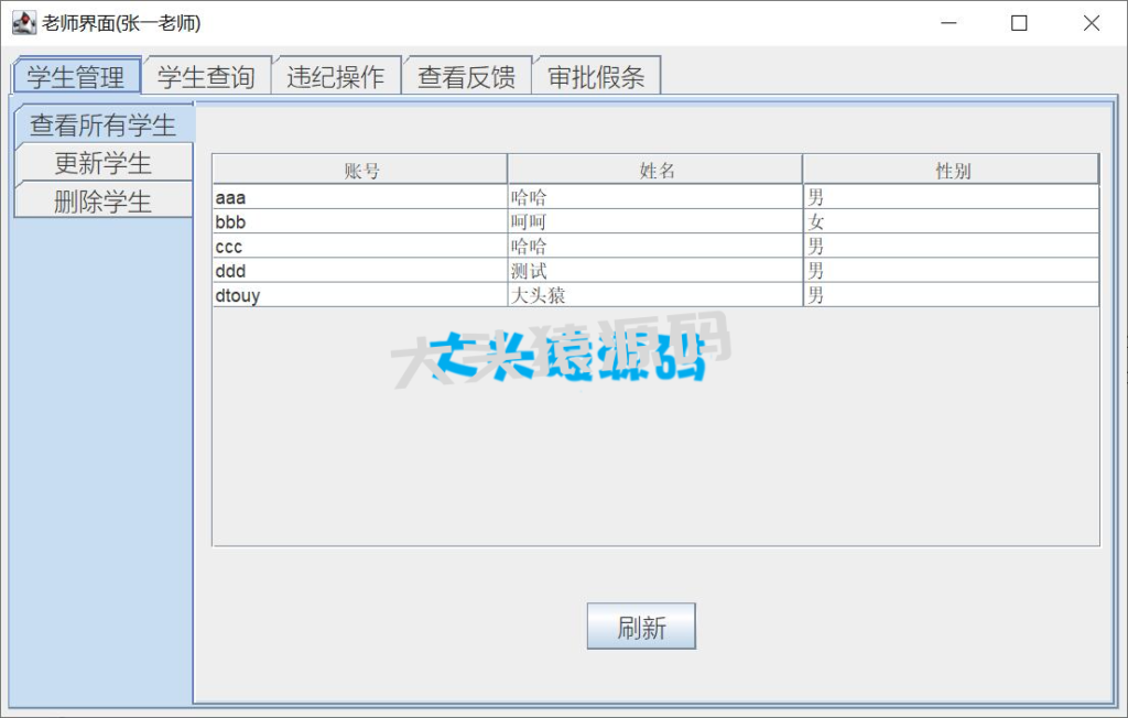 图片[6]-基于JavaSwing的学生请假管理oa系统-大头猿源码