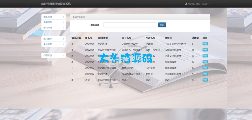图片[2]-基于servlet+jsp的图书借阅管理系统-大头猿源码