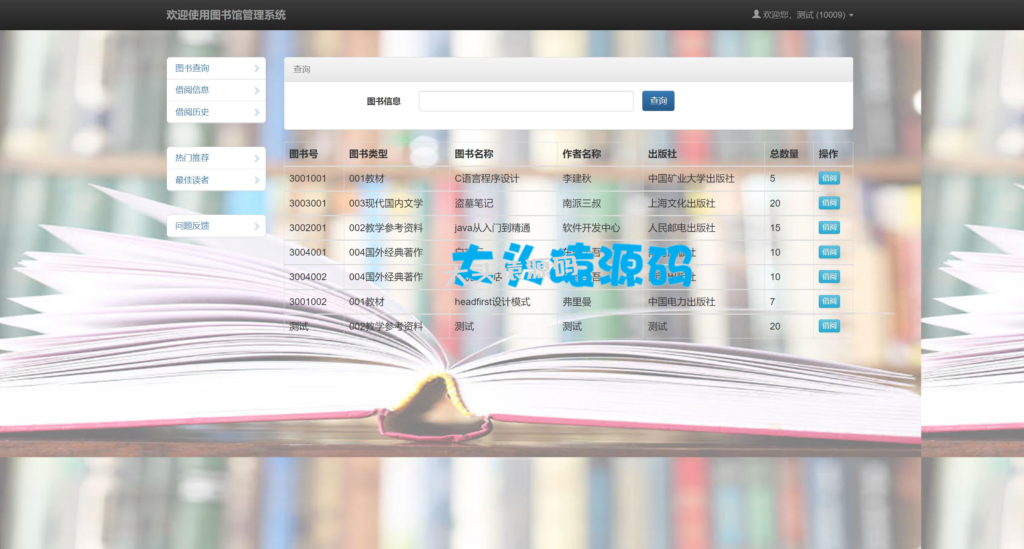 图片[8]-基于servlet+jsp的图书借阅管理系统-大头猿源码