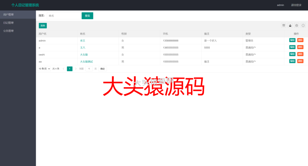 图片[2]-基于servlet+jsp的个人日记管理系统-大头猿源码