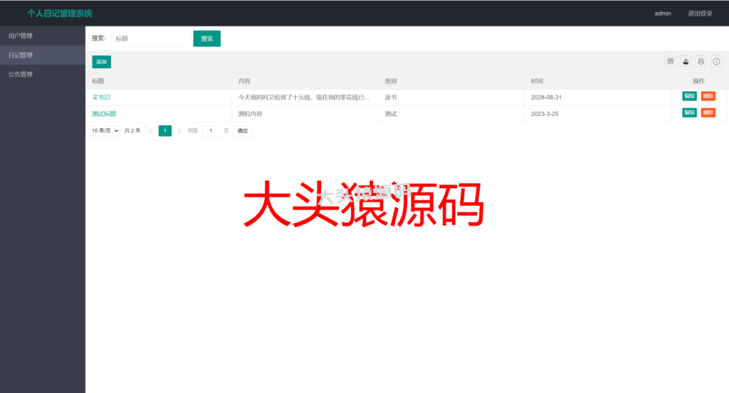 图片[3]-基于servlet+jsp的个人日记管理系统-大头猿源码