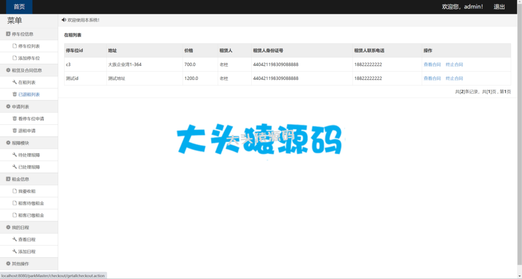 图片[5]-基于ssm的车位租赁系统-大头猿源码