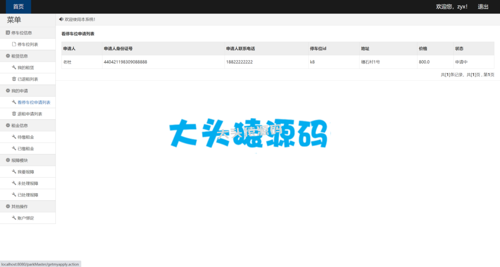 图片[9]-基于ssm的车位租赁系统-大头猿源码