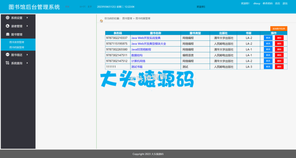 图片[5]-基于servlet+jsp的图书借阅系统-大头猿源码