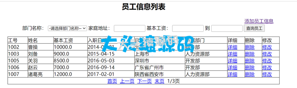 图片[2]-基于ssm的员工管理系统-大头猿源码