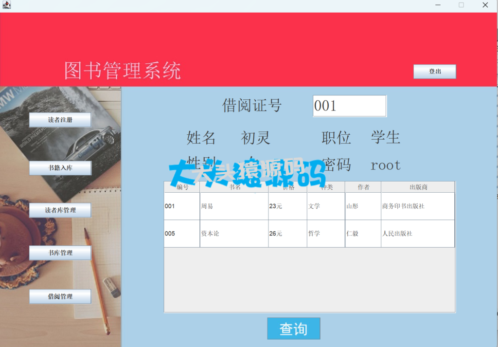 图片[7]-基于JavaSwing的图书管理系统-大头猿源码