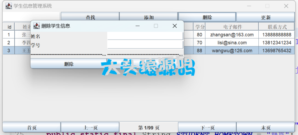 图片[5]-基于JavaSwing的学生信息管理系统-大头猿源码