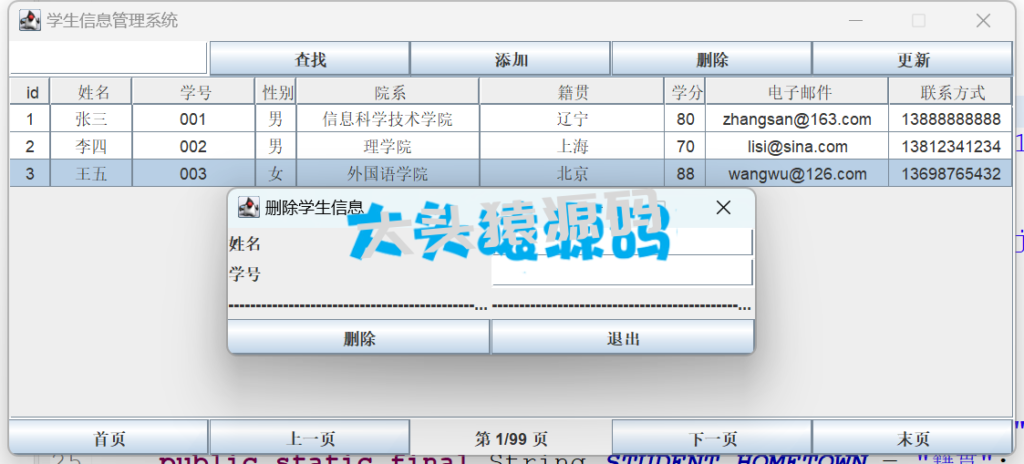 图片[6]-基于JavaSwing的学生信息管理系统-大头猿源码