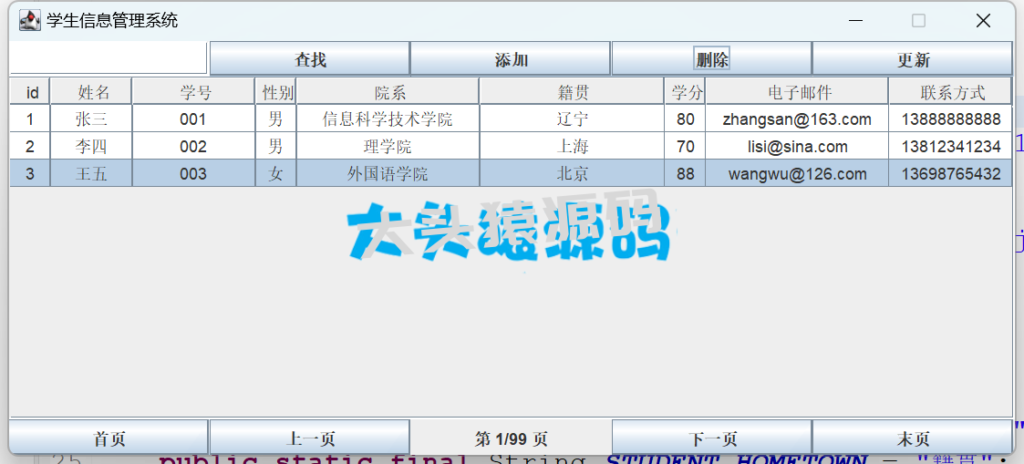 图片[7]-基于JavaSwing的学生信息管理系统-大头猿源码