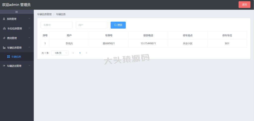 图片[6]-基于springBoot+Vue的停车管理系统-大头猿源码