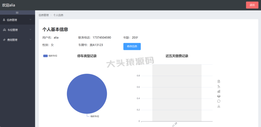 图片[8]-基于springBoot+Vue的停车管理系统-大头猿源码
