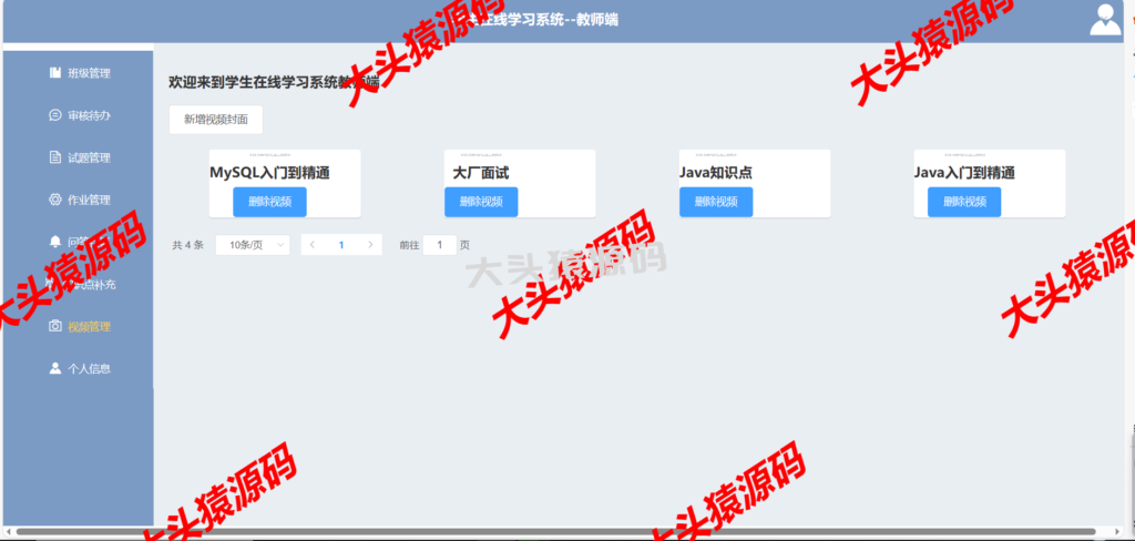 图片[6]-基于SpringBoot+Vue的学校在线学习系统-大头猿源码