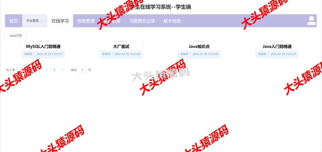 图片[8]-基于SpringBoot+Vue的学校在线学习系统-大头猿源码