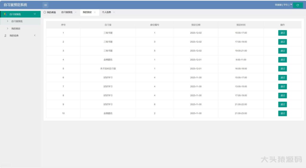 图片[3]-基于SpringBoot+thymeleaf实现的大学生自习室座位预定系统-大头猿源码
