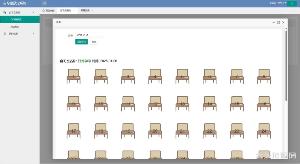 图片[5]-基于SpringBoot+thymeleaf实现的大学生自习室座位预定系统-大头猿源码