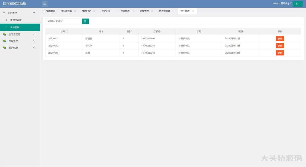 图片[11]-基于SpringBoot+thymeleaf实现的大学生自习室座位预定系统-大头猿源码