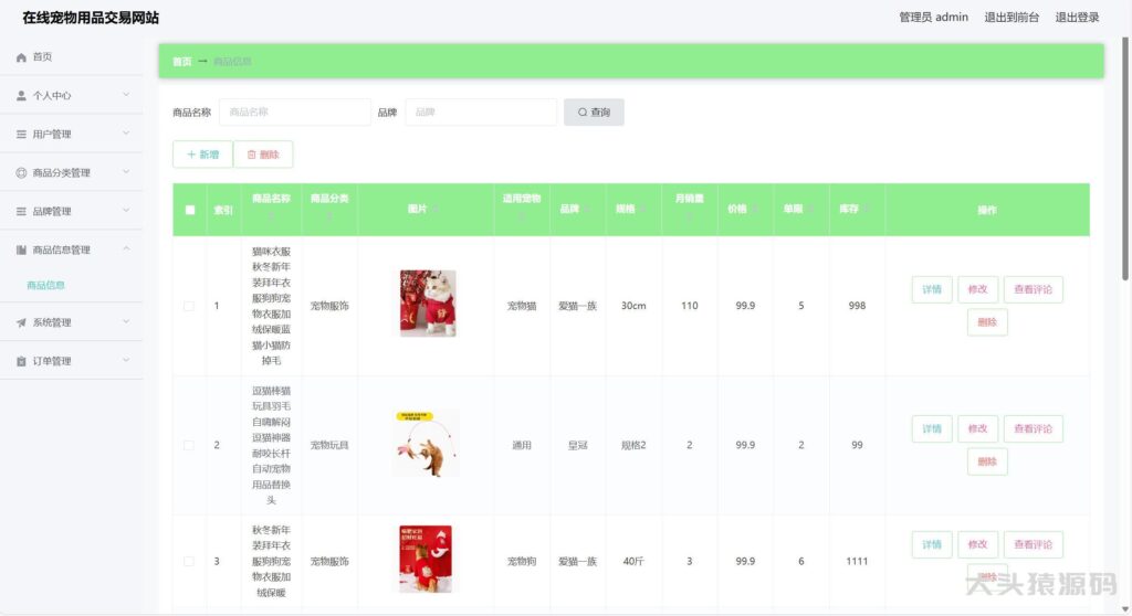 图片[7]-基于springBoot的宠物商城系统[含论文，ppt]-大头猿源码