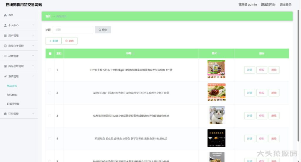 图片[8]-基于springBoot的宠物商城系统[含论文，ppt]-大头猿源码