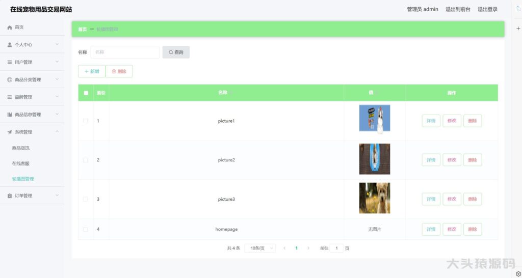 图片[9]-基于springBoot的宠物商城系统[含论文，ppt]-大头猿源码
