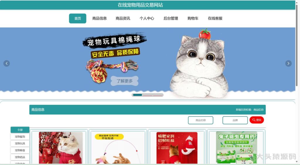 图片[10]-基于springBoot的宠物商城系统[含论文，ppt]-大头猿源码