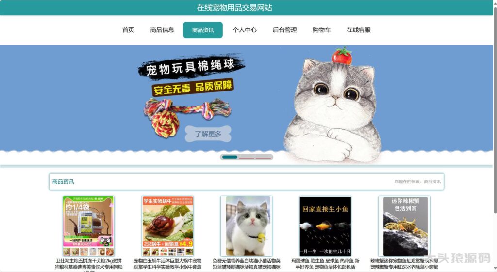 图片[11]-基于springBoot的宠物商城系统[含论文，ppt]-大头猿源码