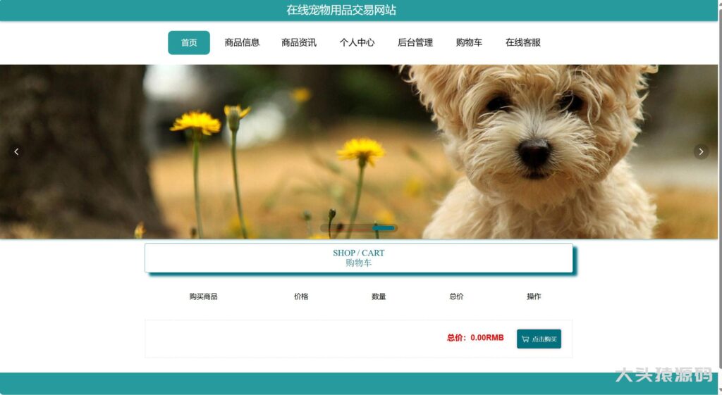图片[12]-基于springBoot的宠物商城系统[含论文，ppt]-大头猿源码
