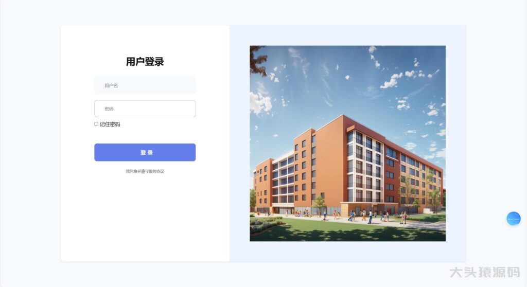 图片[2]-基于springBoot+Vue前后端分离的学生宿舍管理系统-大头猿源码
