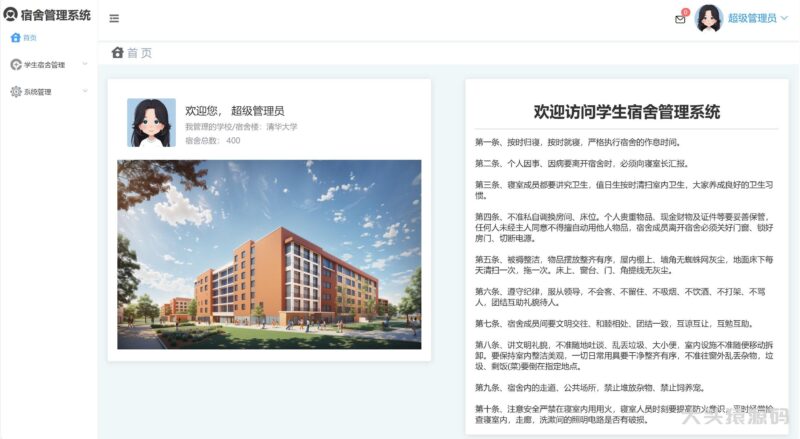 基于springBoot+Vue前后端分离的学生宿舍管理系统-大头猿源码
