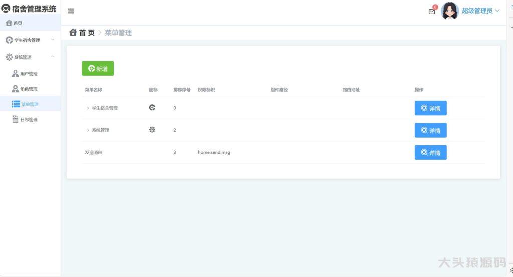 图片[10]-基于springBoot+Vue前后端分离的学生宿舍管理系统-大头猿源码