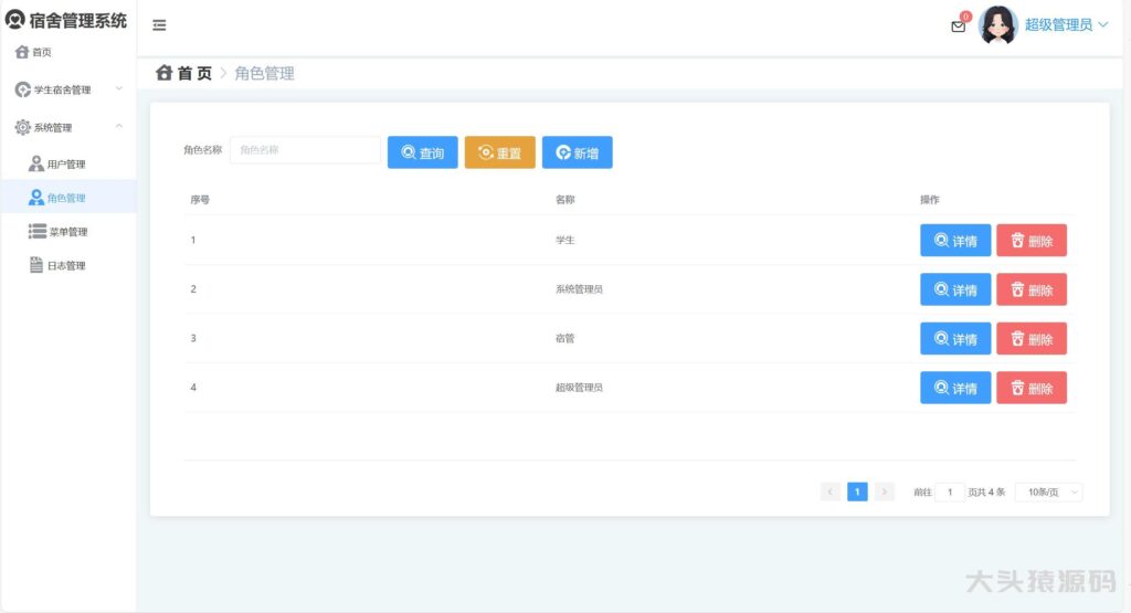 图片[11]-基于springBoot+Vue前后端分离的学生宿舍管理系统-大头猿源码