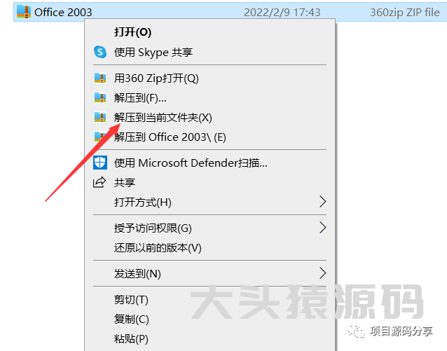 图片[1]-office 2003安装教程-大头猿源码