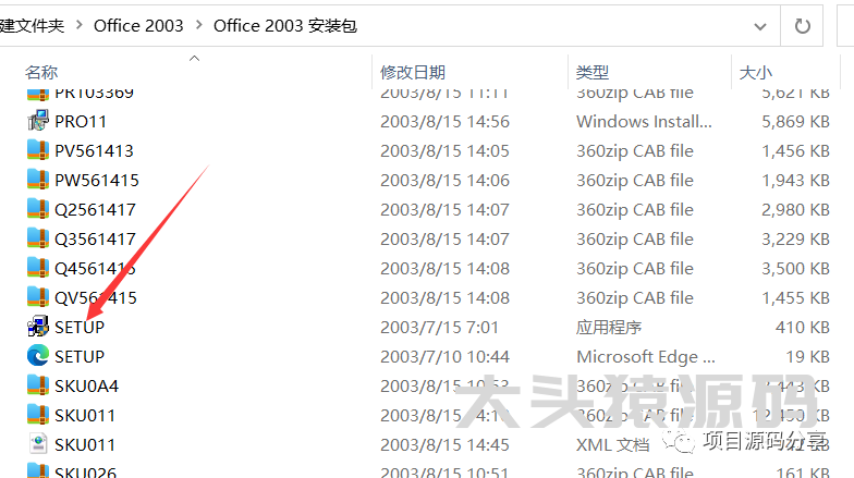 图片[2]-office 2003安装教程-大头猿源码
