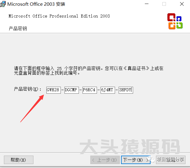 图片[3]-office 2003安装教程-大头猿源码