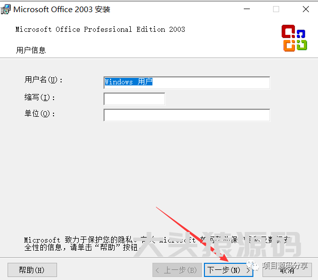 图片[4]-office 2003安装教程-大头猿源码