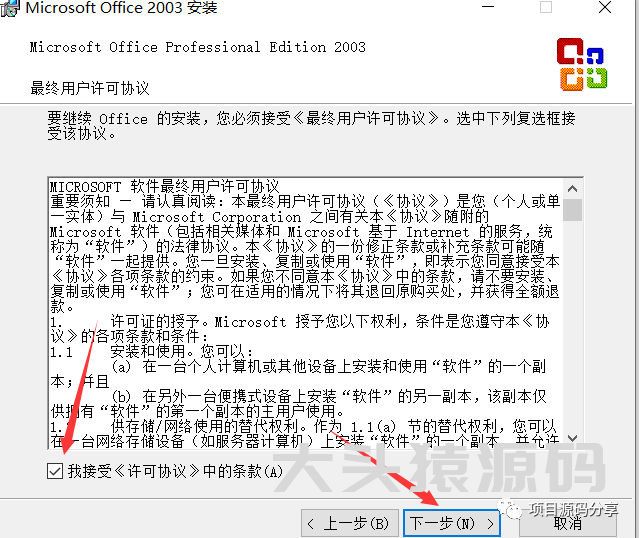 图片[5]-office 2003安装教程-大头猿源码