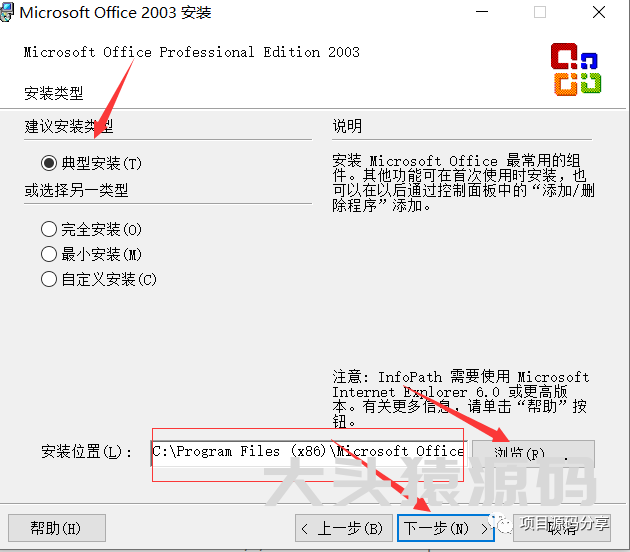 图片[6]-office 2003安装教程-大头猿源码