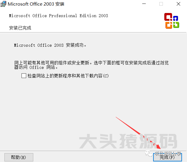 图片[9]-office 2003安装教程-大头猿源码