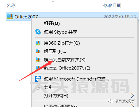 图片[1]-office 2007安装教程-大头猿源码